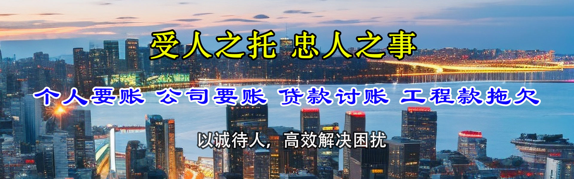 屯溪讨账公司