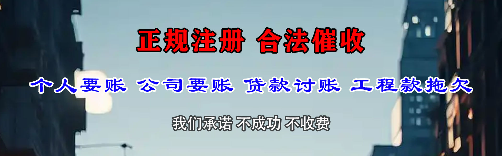 屯溪讨账公司